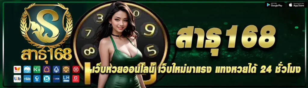 สาธุ168